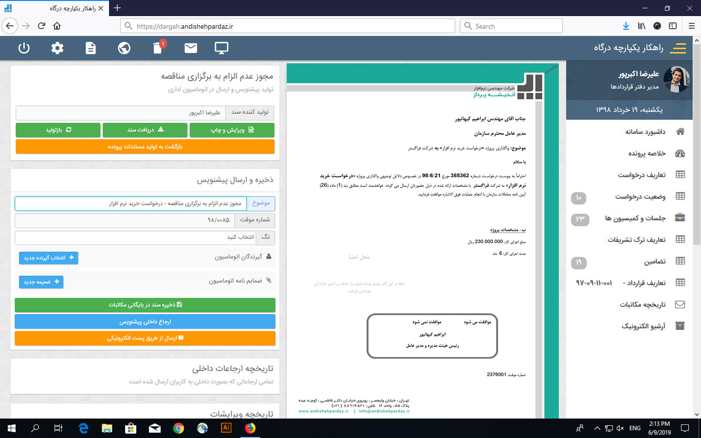 نمونه فرم واگذاری مناقصه