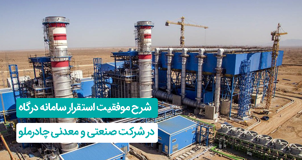 شرکت چادرملو