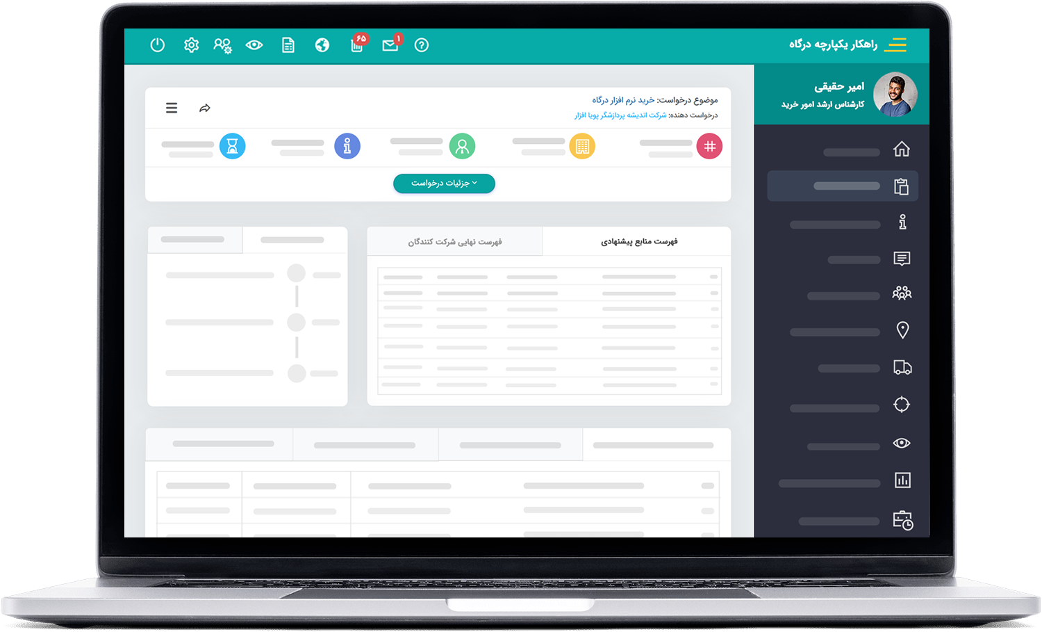 نرم افزار مدیریت مناقصات و مزایدات
