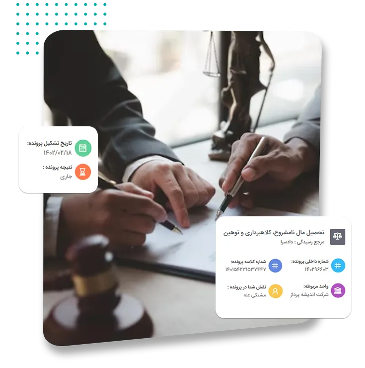 نرم افزار دعاوی حقوقی و املاک