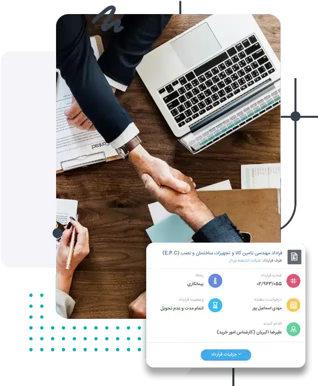 مدیریت قراردادهای سامانه درگاه
